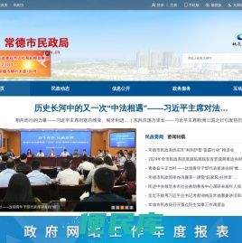 常德市民政局