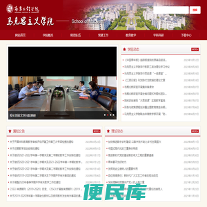 马克思主义学院