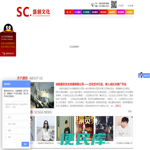 成都演艺公司/成都文化传播公司/成都演出公司/成都模特公司/四川演艺公司/四川文化传播公司/四川演出公司/四川模特公司/成都市盛创文化传播有限公司