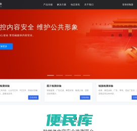 云之®融媒体安全卫士