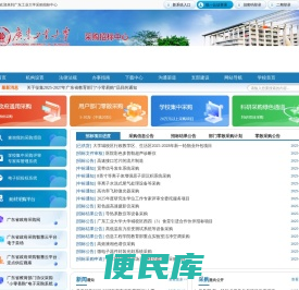 广东工业大学