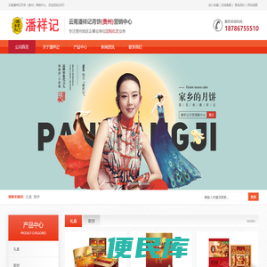 云南潘祥记月饼