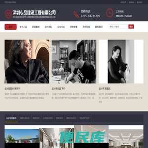 深圳心品建设工程有限公司