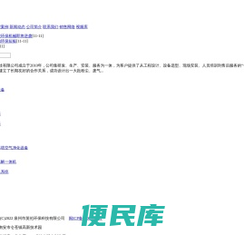 泉州市英伦环保科技有限公司