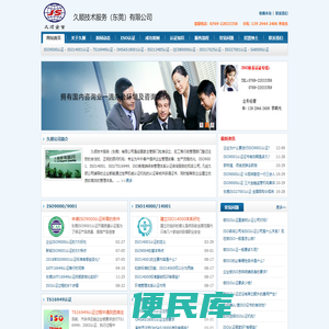 东莞ISO9001认证