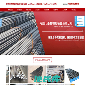 常熟市百特钢材销售有限公司,cr12mov,LD,LD钢,7cr7mo2v2si,h13