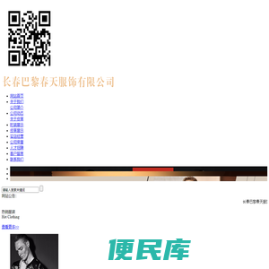 长春巴黎春天服饰有限公司