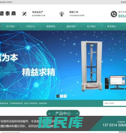 承德泰鼎试验机制造有限公司