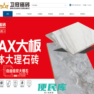 卫冠磁砖