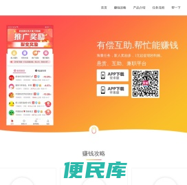 赏帮赚APP
