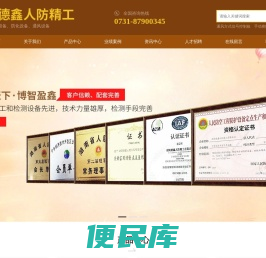 湖南德鑫人防精工有限公司