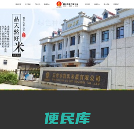 五常市刘氏米业有限公司,刘氏米业,五常原粮稻花香2号供应商,五常长粒香,五稻红五常大米