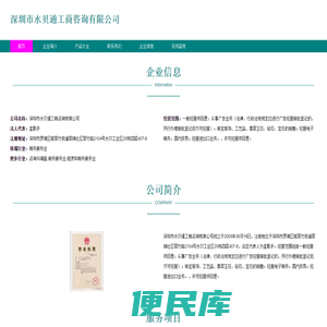 深圳市水贝通工商咨询有限公司
