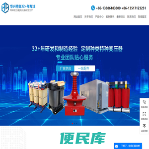 华兴变压器，华兴特种变压器，华兴特变，船用变压器，水冷变压器，试验变压器