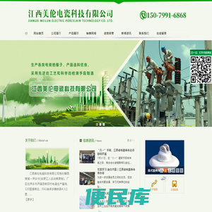 江西美伦电瓷科技有限公司,萍乡绝缘子厂家,江西绝缘子厂家,绝缘子厂家