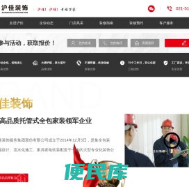 沪佳装饰官方网站