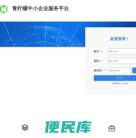 青柠檬中小企业服务平台