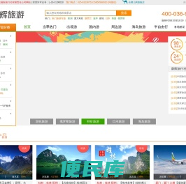 南京康辉旅行社总部