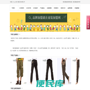 今童王童装