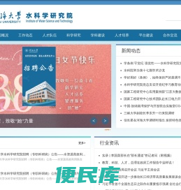 河海大学水科学研究院