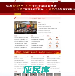 上海工会管理职业学院网站