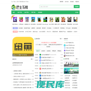巴士下载站