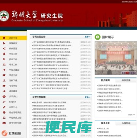 郑州大学研究生院
