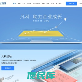 凡科，助力企业成长