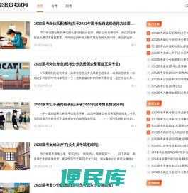 公务员考试网