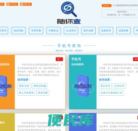 随你带查询（也称随你查）