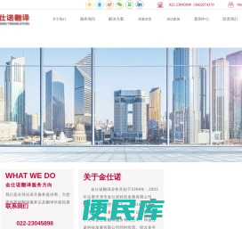 天津翻译公司金仕诺翻译为您提供优质快捷翻译服务