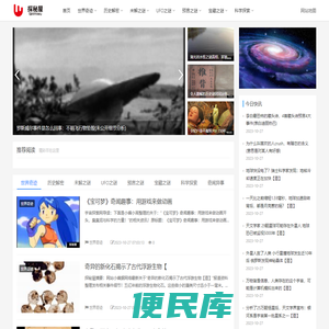 探寻人类世界未解之谜真相，从这里开始!