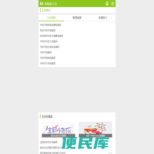 祝福语大全