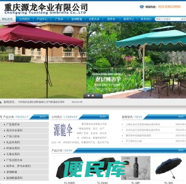 重庆雨伞厂