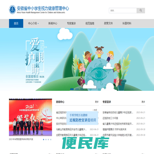 安徽省中小学生视力健康管理中心