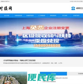 政企对接网