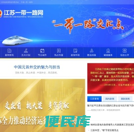 江苏一带一路网
