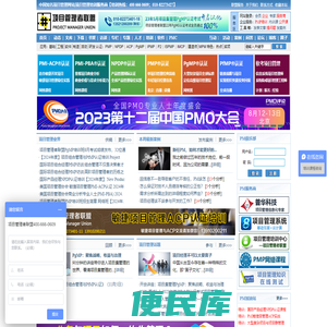 项目管理者联盟