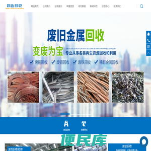 成都润达再生资源回收有限公司