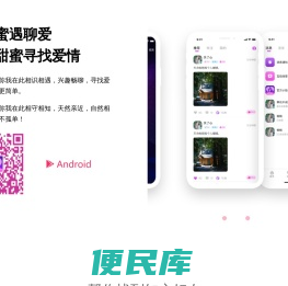 同城蜜遇聊爱
