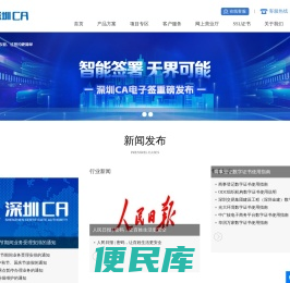深圳CA网站