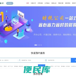 台州路桥黄岩会计公司