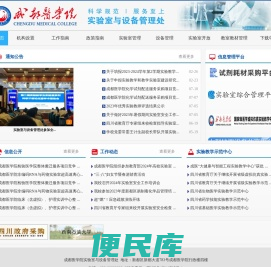 成都医学院<font color='#ff7200'>实验室与设备管理处</font>