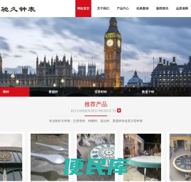 塔钟,建筑钟,时钟系统