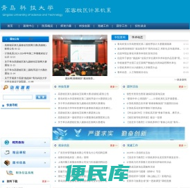 青岛科技大学高密校区计算机系