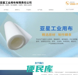 天长市亚星工业用布有限责任公司