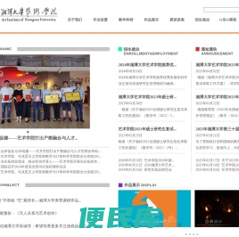 湘潭大学艺术学院