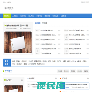 掌中范文网