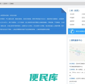 王鲍镇政务服务网