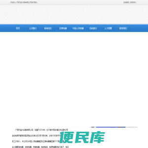 广西丹益兴机电设备有限公司